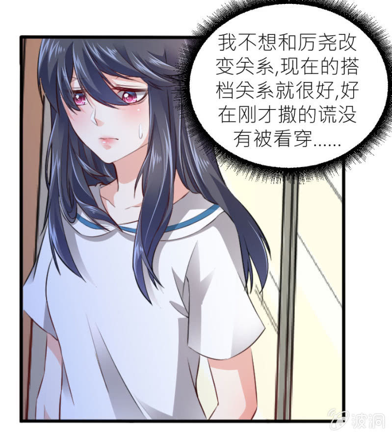 星恋之霸王条约韩漫全集-第64话 撒谎都不会无删减无遮挡章节图片 