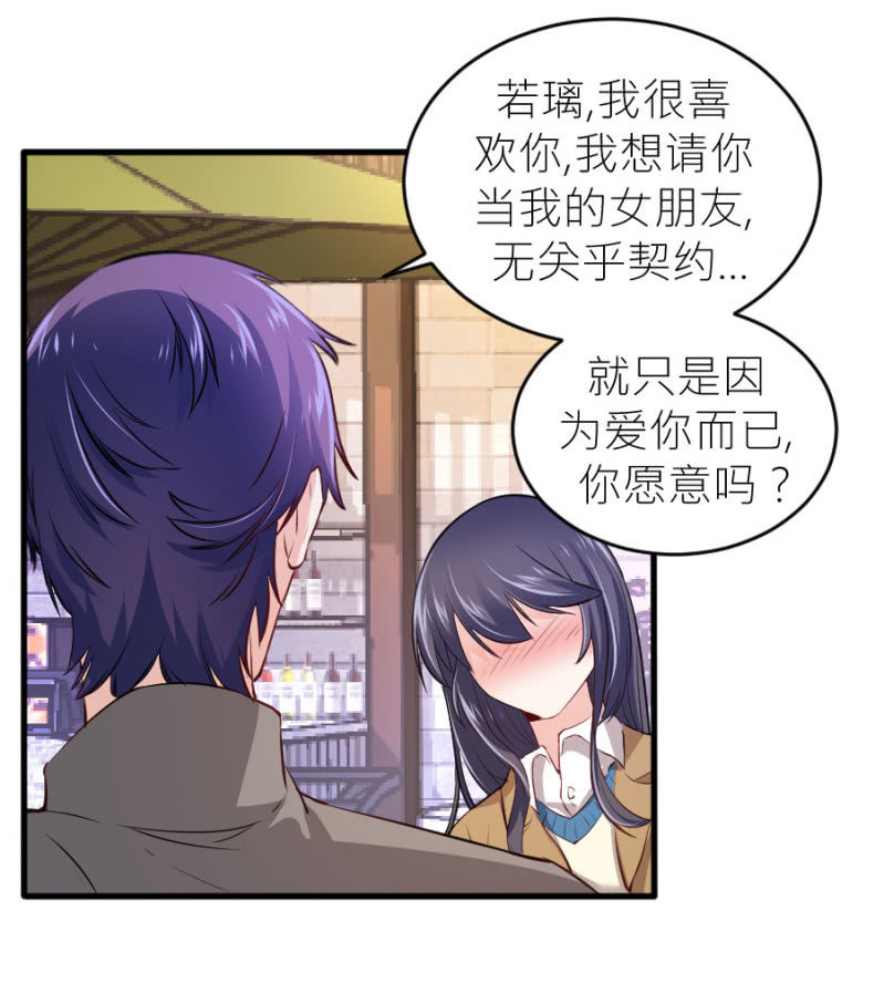 星恋之霸王条约韩漫全集-第65话 海边的告白无删减无遮挡章节图片 