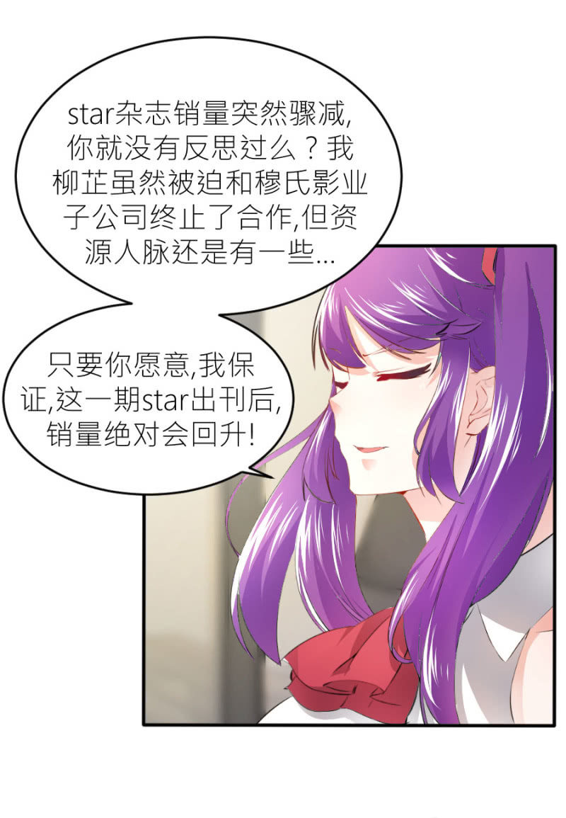 星恋之霸王条约韩漫全集-第66话 白若璃的黑料无删减无遮挡章节图片 
