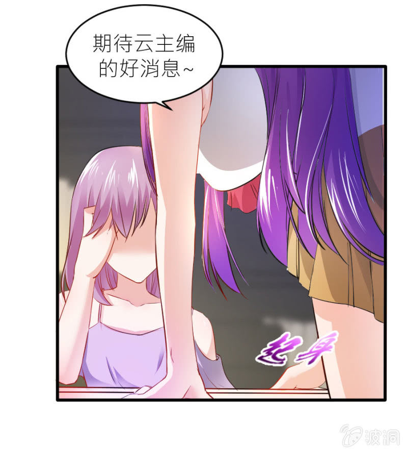 星恋之霸王条约韩漫全集-第66话 白若璃的黑料无删减无遮挡章节图片 