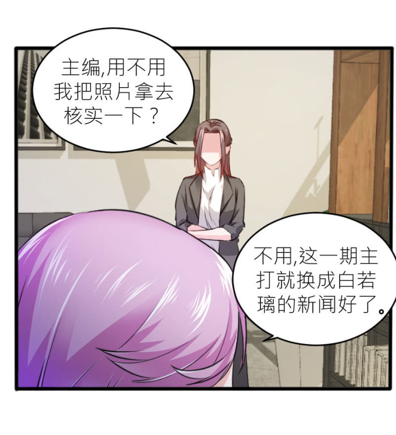 星恋之霸王条约韩漫全集-第66话 白若璃的黑料无删减无遮挡章节图片 