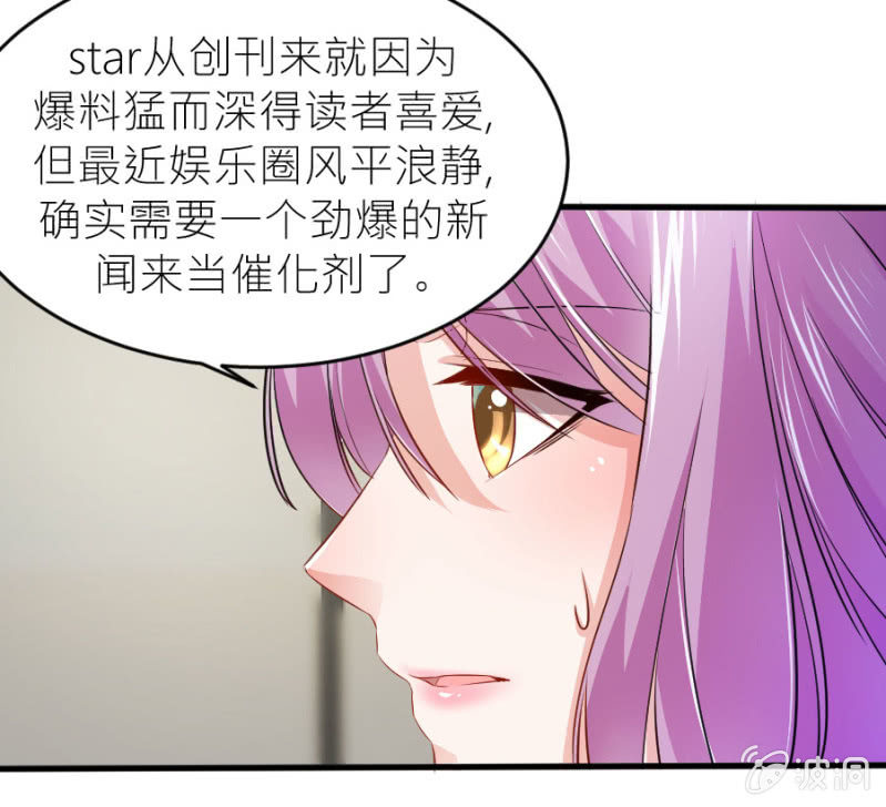 星恋之霸王条约韩漫全集-第66话 白若璃的黑料无删减无遮挡章节图片 