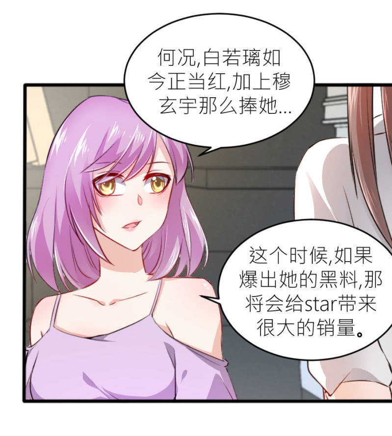 星恋之霸王条约韩漫全集-第66话 白若璃的黑料无删减无遮挡章节图片 
