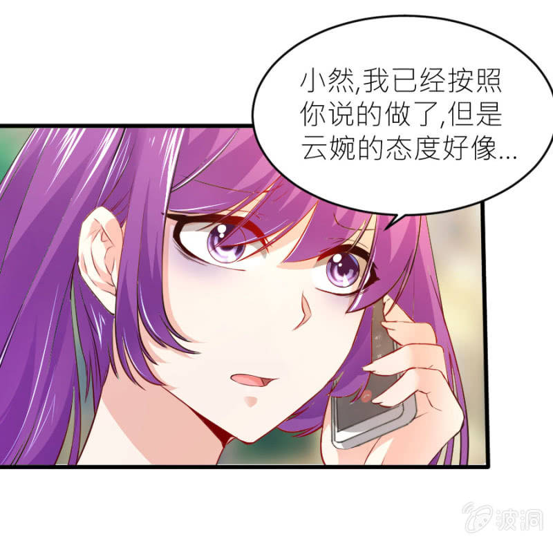 星恋之霸王条约韩漫全集-第66话 白若璃的黑料无删减无遮挡章节图片 