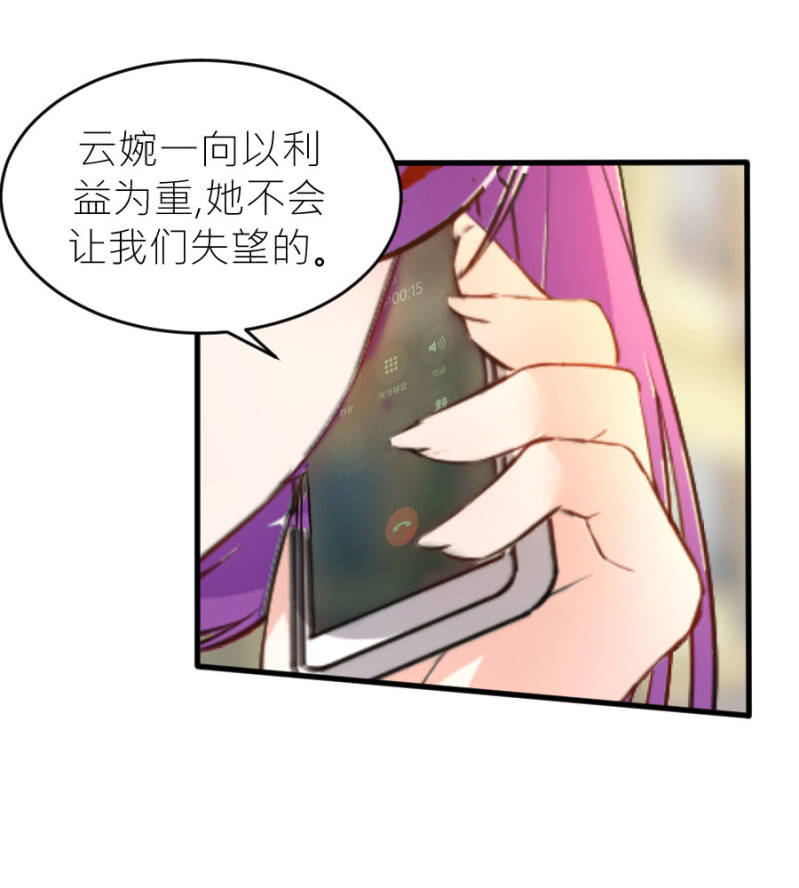 星恋之霸王条约韩漫全集-第66话 白若璃的黑料无删减无遮挡章节图片 