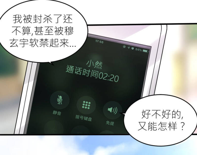 星恋之霸王条约韩漫全集-第66话 白若璃的黑料无删减无遮挡章节图片 