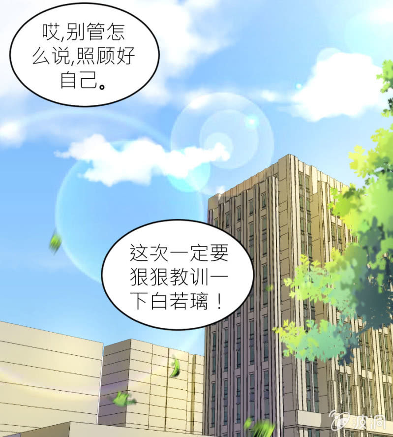星恋之霸王条约韩漫全集-第66话 白若璃的黑料无删减无遮挡章节图片 