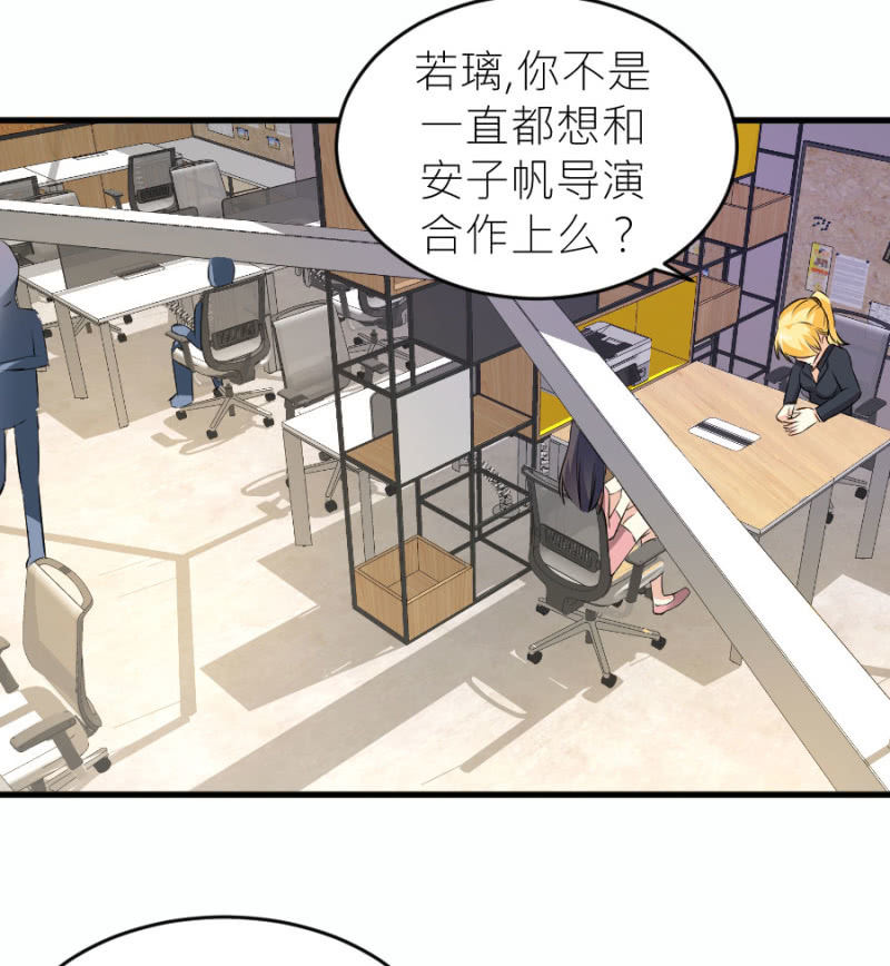 星恋之霸王条约韩漫全集-第66话 白若璃的黑料无删减无遮挡章节图片 