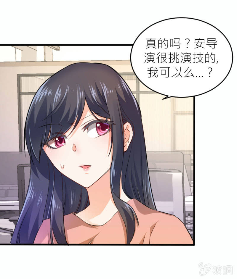 星恋之霸王条约韩漫全集-第66话 白若璃的黑料无删减无遮挡章节图片 