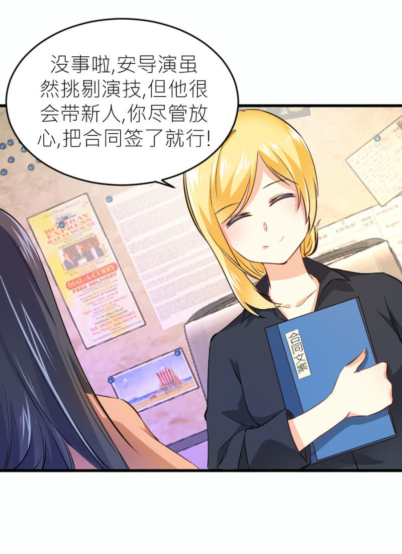 星恋之霸王条约韩漫全集-第66话 白若璃的黑料无删减无遮挡章节图片 