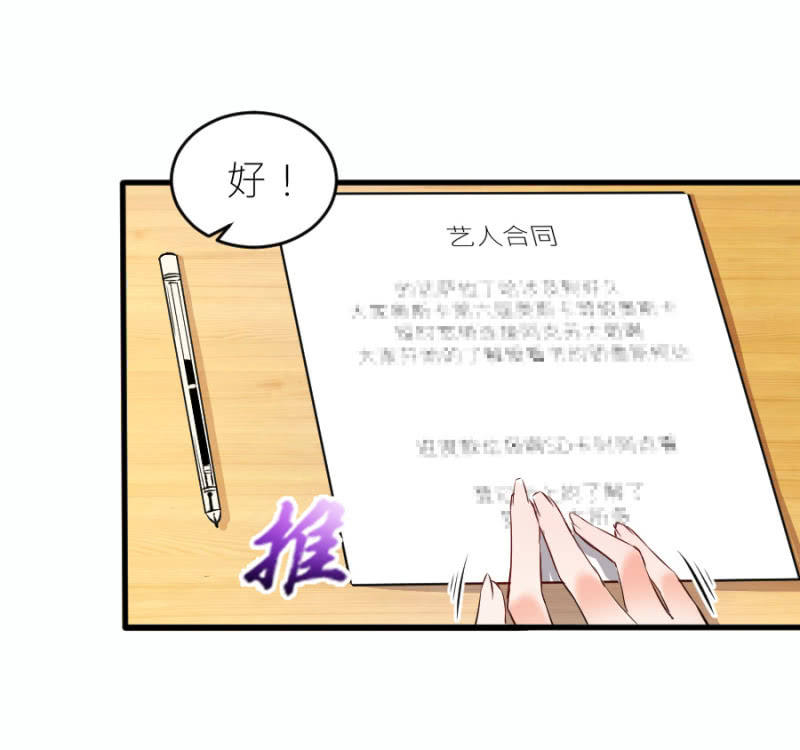 星恋之霸王条约韩漫全集-第66话 白若璃的黑料无删减无遮挡章节图片 