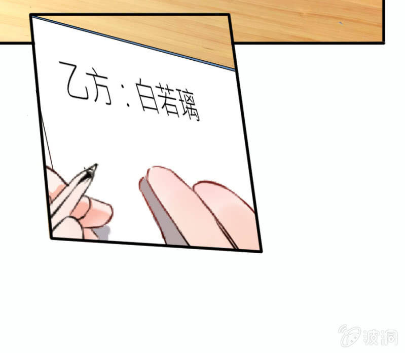 星恋之霸王条约韩漫全集-第66话 白若璃的黑料无删减无遮挡章节图片 