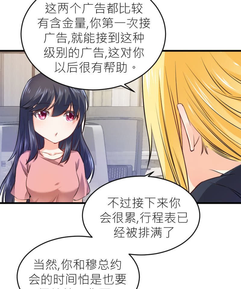 星恋之霸王条约韩漫全集-第66话 白若璃的黑料无删减无遮挡章节图片 