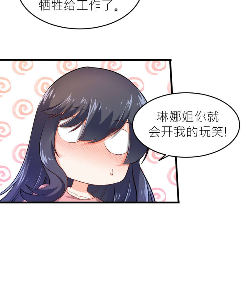 星恋之霸王条约韩漫全集-第66话 白若璃的黑料无删减无遮挡章节图片 