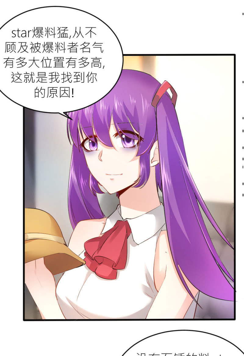 星恋之霸王条约韩漫全集-第66话 白若璃的黑料无删减无遮挡章节图片 