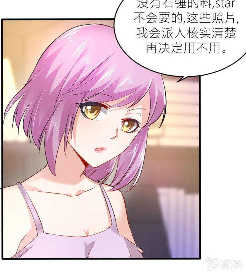 星恋之霸王条约韩漫全集-第66话 白若璃的黑料无删减无遮挡章节图片 