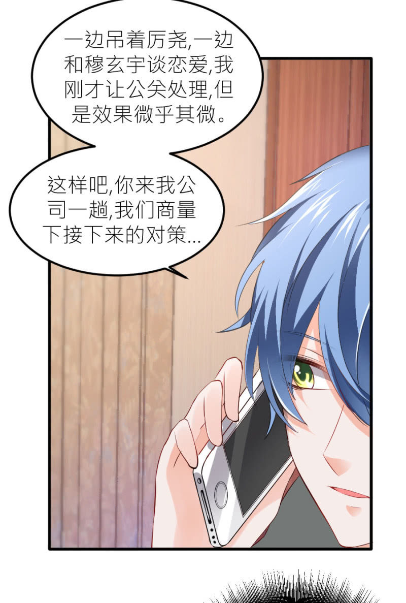 星恋之霸王条约韩漫全集-第68话 不雅照流出无删减无遮挡章节图片 