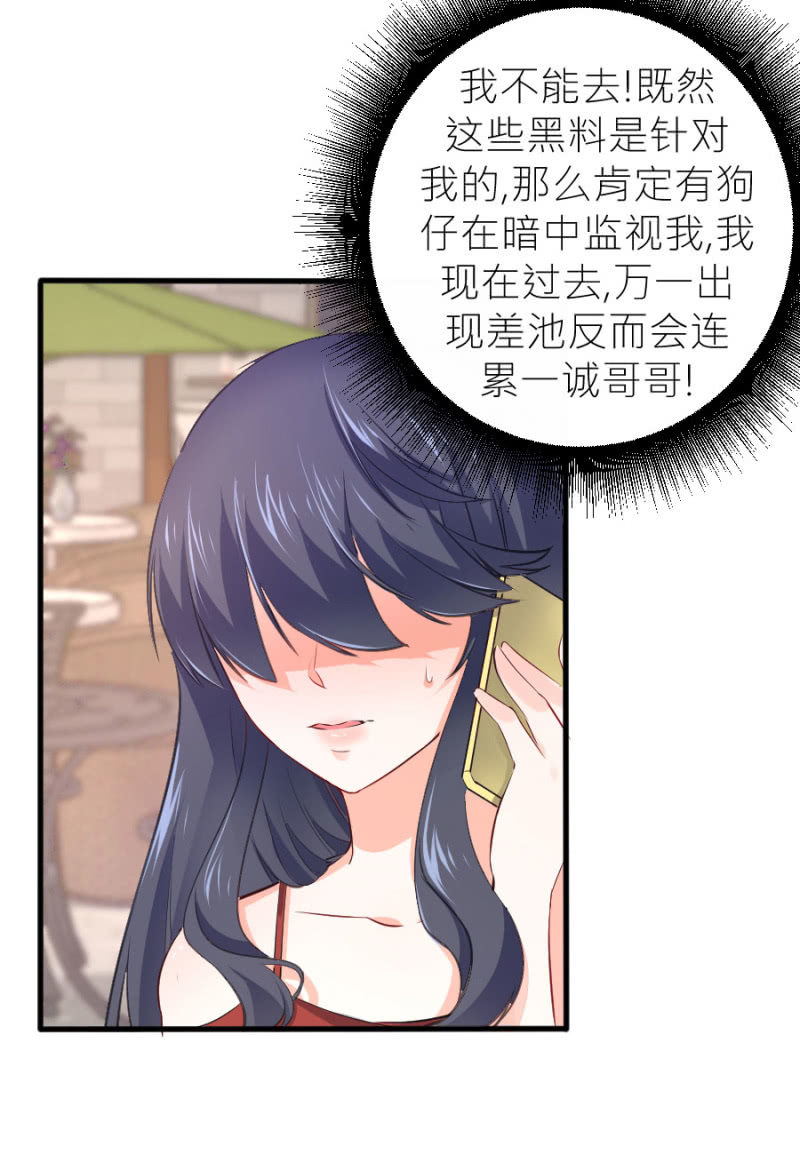 星恋之霸王条约韩漫全集-第68话 不雅照流出无删减无遮挡章节图片 