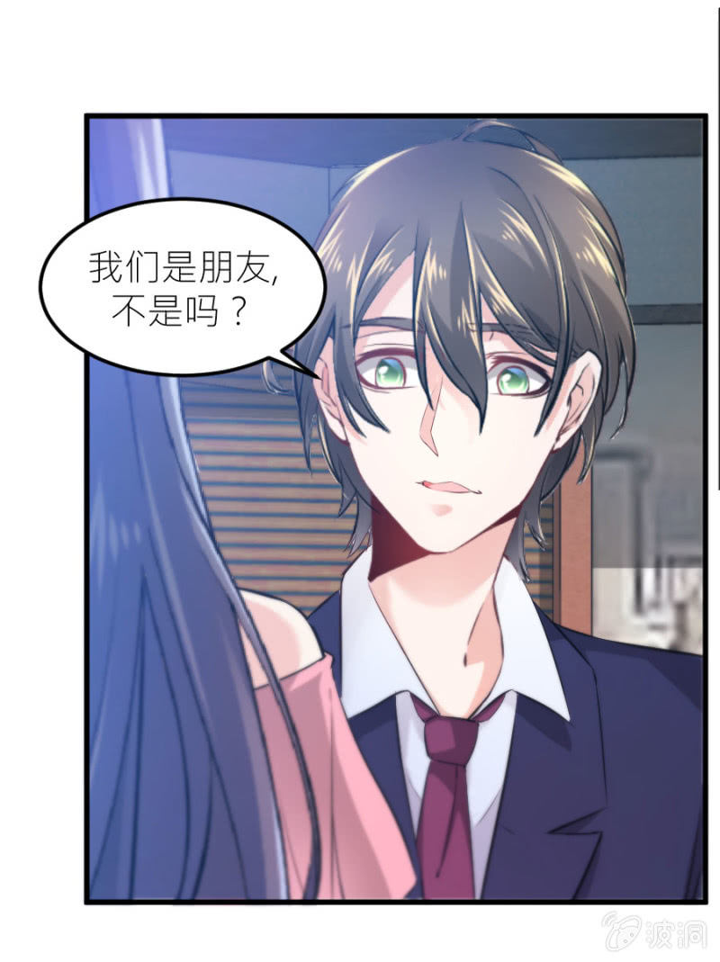星恋之霸王条约韩漫全集-第69话 保持距离无删减无遮挡章节图片 