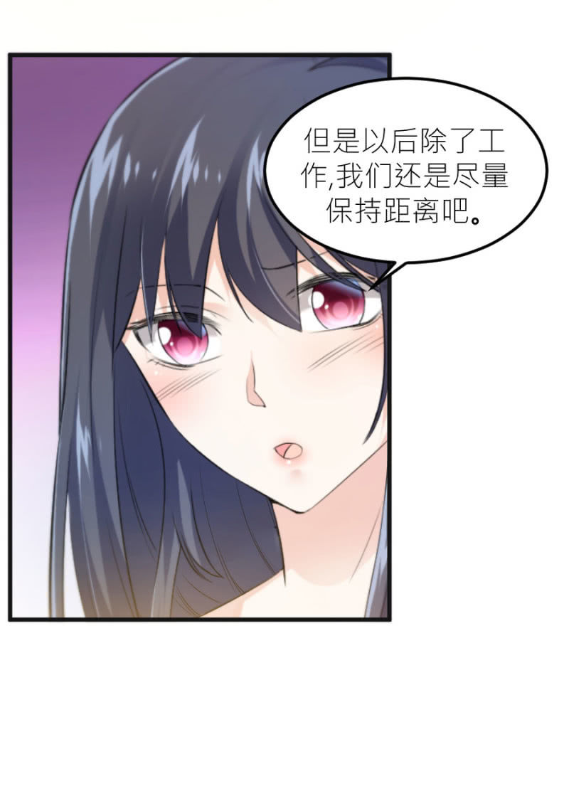 星恋之霸王条约韩漫全集-第69话 保持距离无删减无遮挡章节图片 
