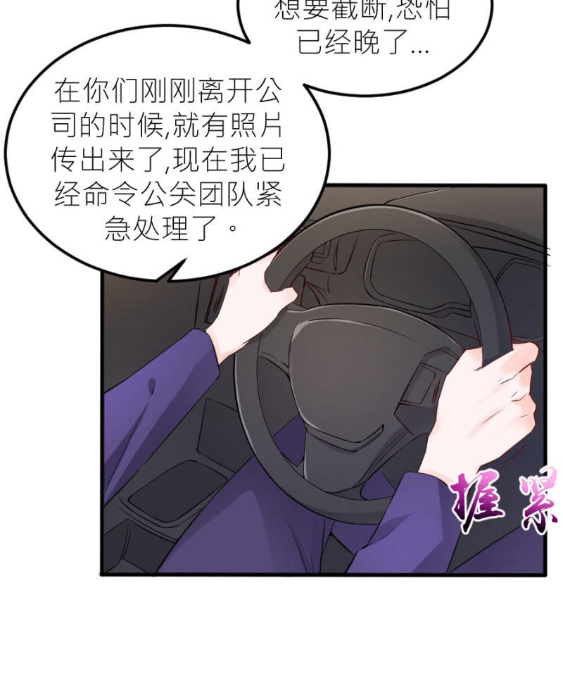 星恋之霸王条约韩漫全集-第69话 保持距离无删减无遮挡章节图片 