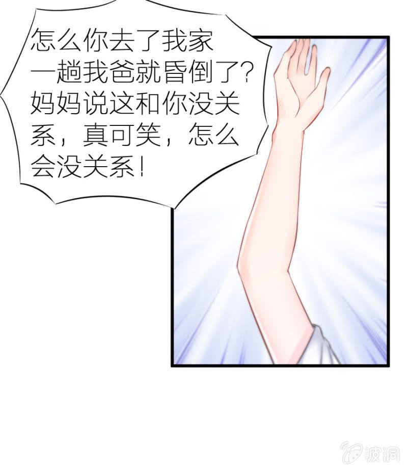 星恋之霸王条约韩漫全集-第8话 医院风波无删减无遮挡章节图片 