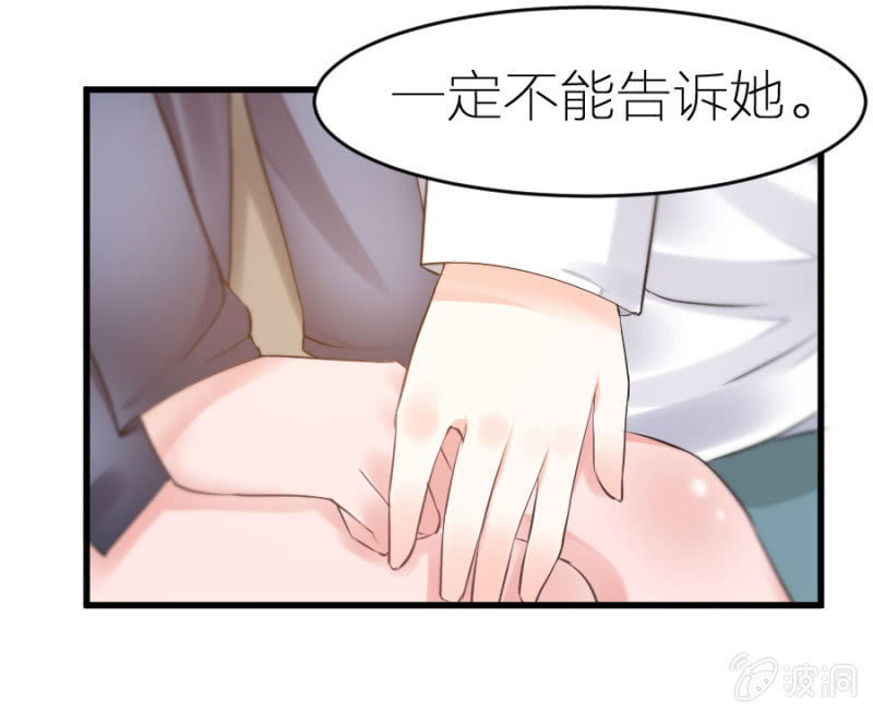 星恋之霸王条约韩漫全集-第8话 医院风波无删减无遮挡章节图片 