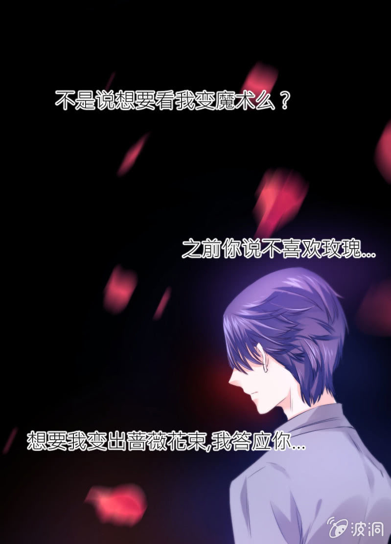 星恋之霸王条约韩漫全集-第73话 醒醒啊，若璃无删减无遮挡章节图片 