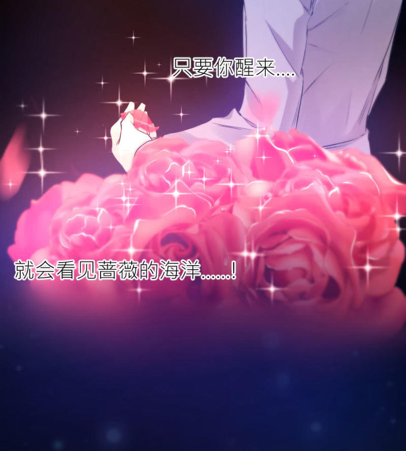星恋之霸王条约韩漫全集-第73话 醒醒啊，若璃无删减无遮挡章节图片 