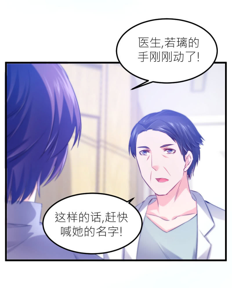 星恋之霸王条约韩漫全集-第73话 醒醒啊，若璃无删减无遮挡章节图片 