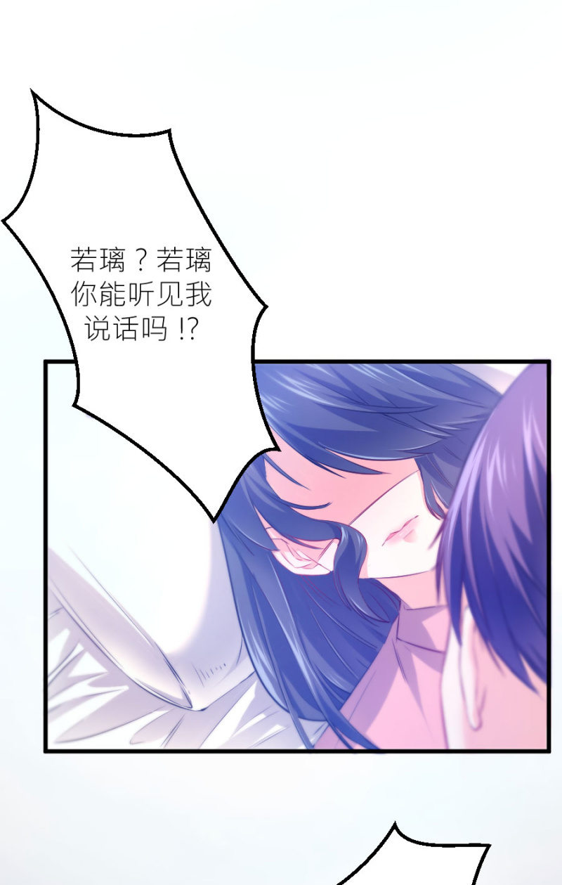 星恋之霸王条约韩漫全集-第73话 醒醒啊，若璃无删减无遮挡章节图片 
