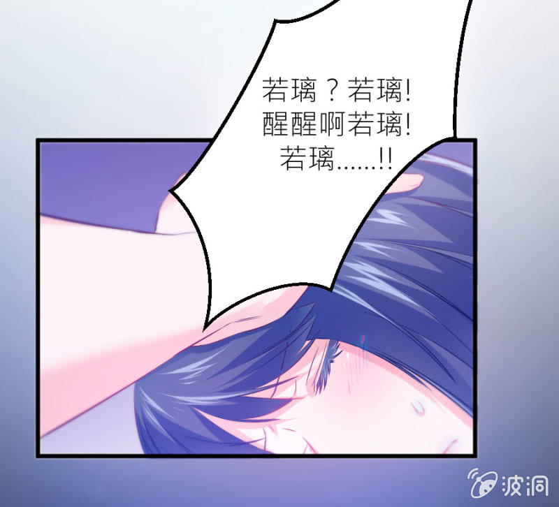 星恋之霸王条约韩漫全集-第73话 醒醒啊，若璃无删减无遮挡章节图片 