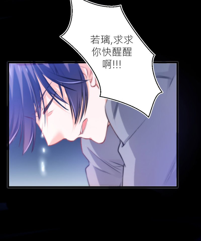 星恋之霸王条约韩漫全集-第73话 醒醒啊，若璃无删减无遮挡章节图片 