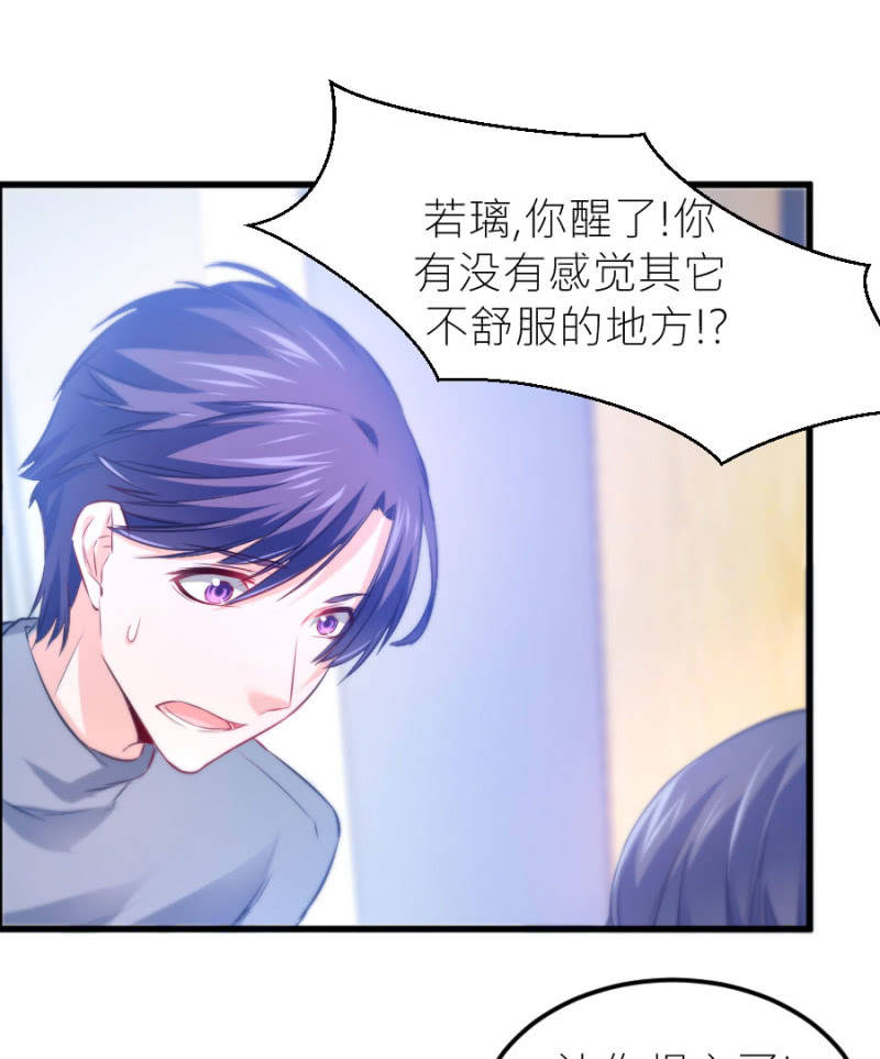 星恋之霸王条约韩漫全集-第73话 醒醒啊，若璃无删减无遮挡章节图片 
