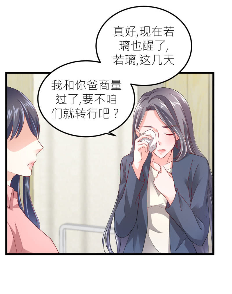 星恋之霸王条约韩漫全集-第74话 绝地反击无删减无遮挡章节图片 
