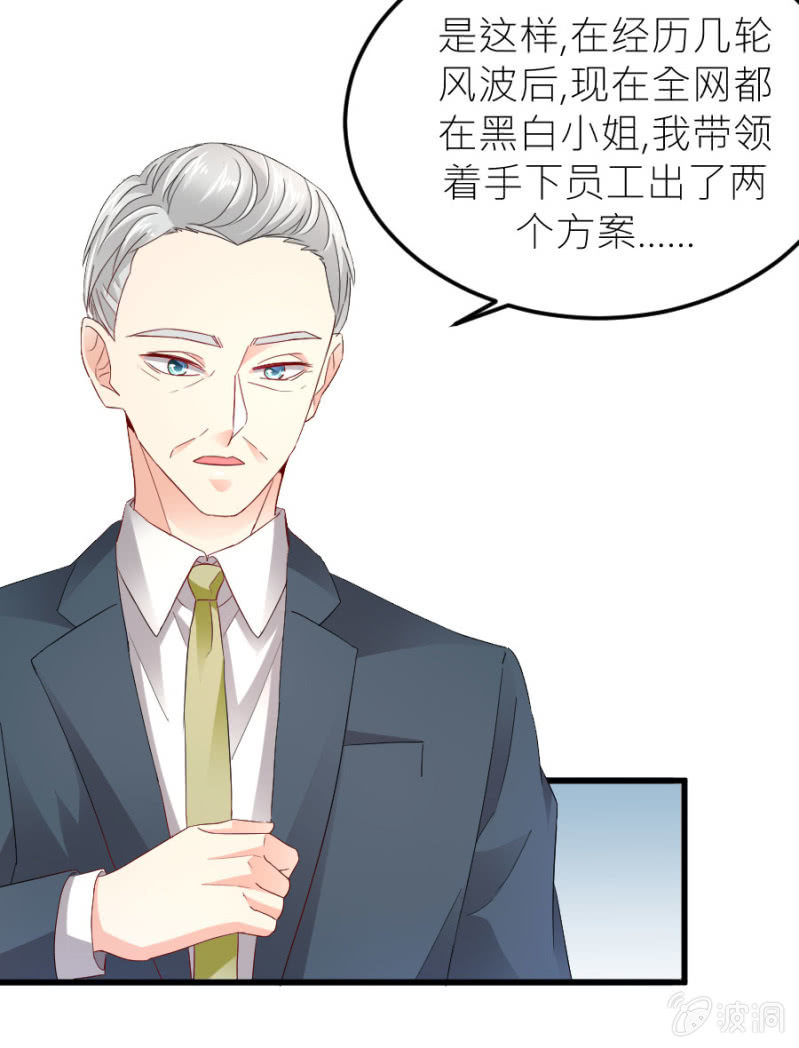 星恋之霸王条约韩漫全集-第74话 绝地反击无删减无遮挡章节图片 