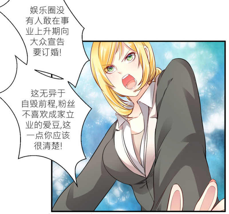 星恋之霸王条约韩漫全集-第75话 和我订婚无删减无遮挡章节图片 