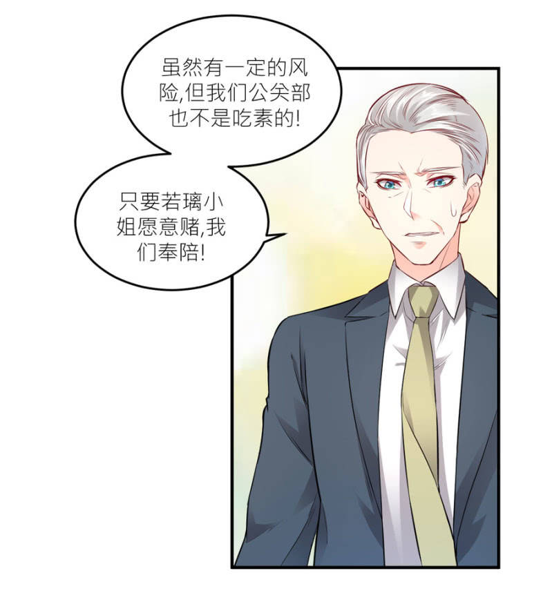 星恋之霸王条约韩漫全集-第75话 和我订婚无删减无遮挡章节图片 