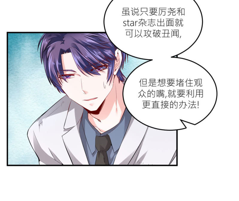 星恋之霸王条约韩漫全集-第75话 和我订婚无删减无遮挡章节图片 