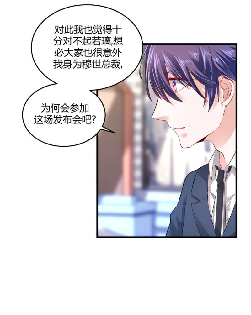 星恋之霸王条约韩漫全集-第78话 我的未婚夫无删减无遮挡章节图片 