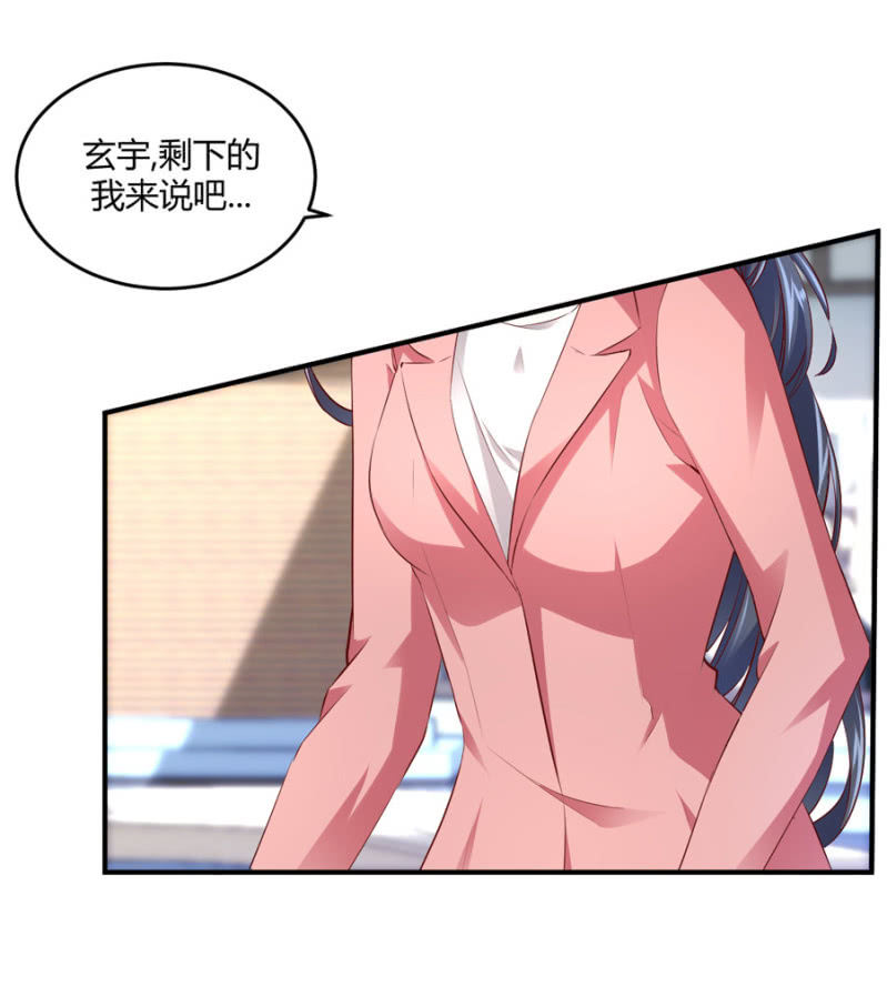 星恋之霸王条约韩漫全集-第78话 我的未婚夫无删减无遮挡章节图片 