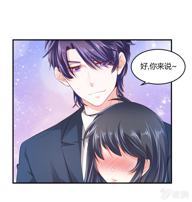 星恋之霸王条约韩漫全集-第78话 我的未婚夫无删减无遮挡章节图片 