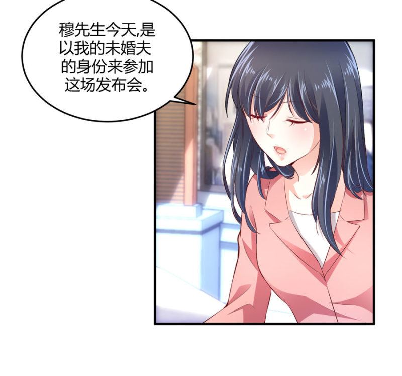 星恋之霸王条约韩漫全集-第78话 我的未婚夫无删减无遮挡章节图片 