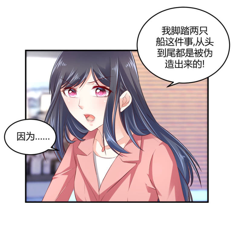 星恋之霸王条约韩漫全集-第78话 我的未婚夫无删减无遮挡章节图片 