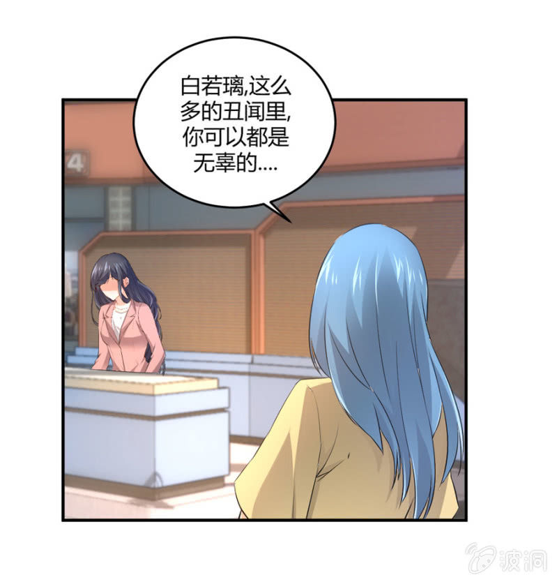 星恋之霸王条约韩漫全集-第78话 我的未婚夫无删减无遮挡章节图片 