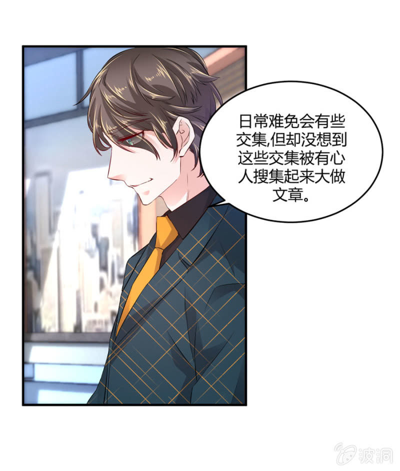 星恋之霸王条约韩漫全集-第78话 我的未婚夫无删减无遮挡章节图片 