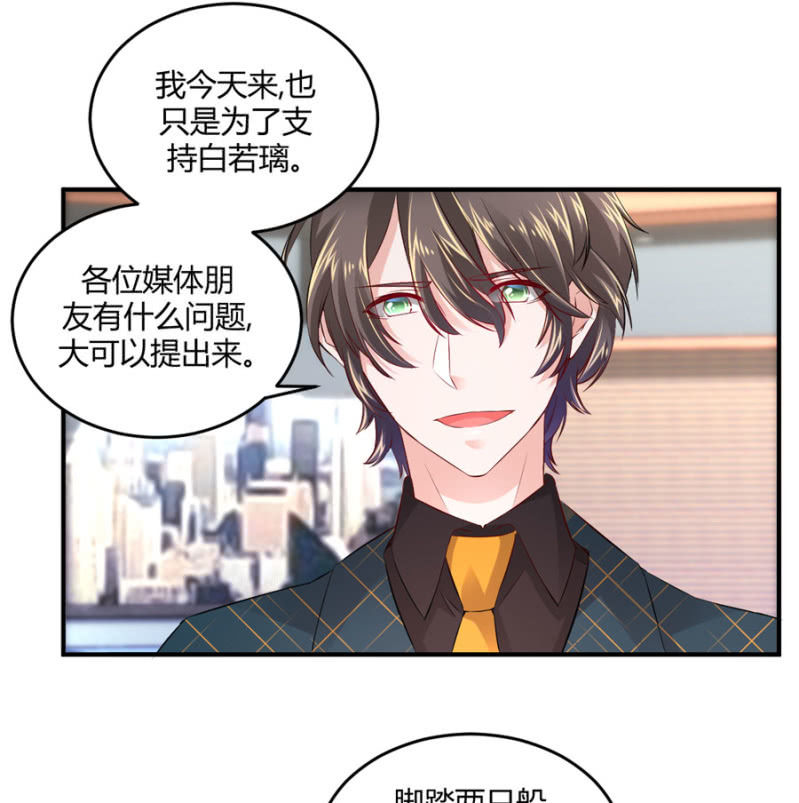星恋之霸王条约韩漫全集-第78话 我的未婚夫无删减无遮挡章节图片 