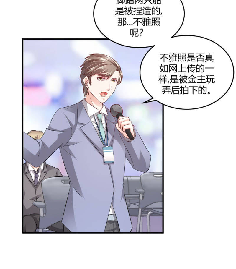 星恋之霸王条约韩漫全集-第78话 我的未婚夫无删减无遮挡章节图片 