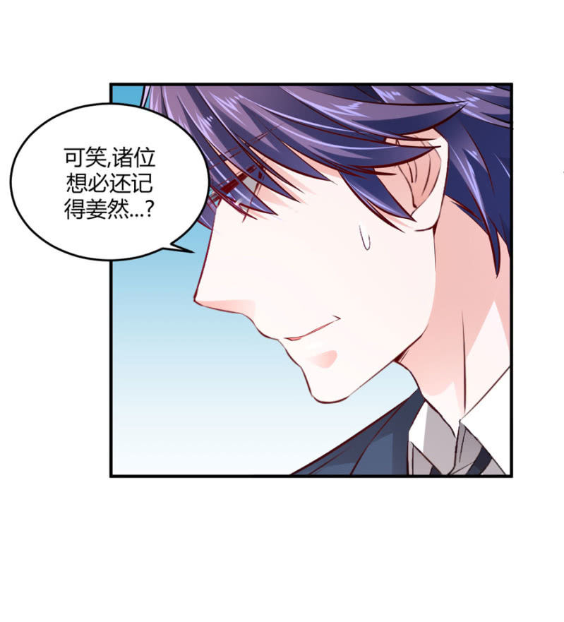 星恋之霸王条约韩漫全集-第78话 我的未婚夫无删减无遮挡章节图片 