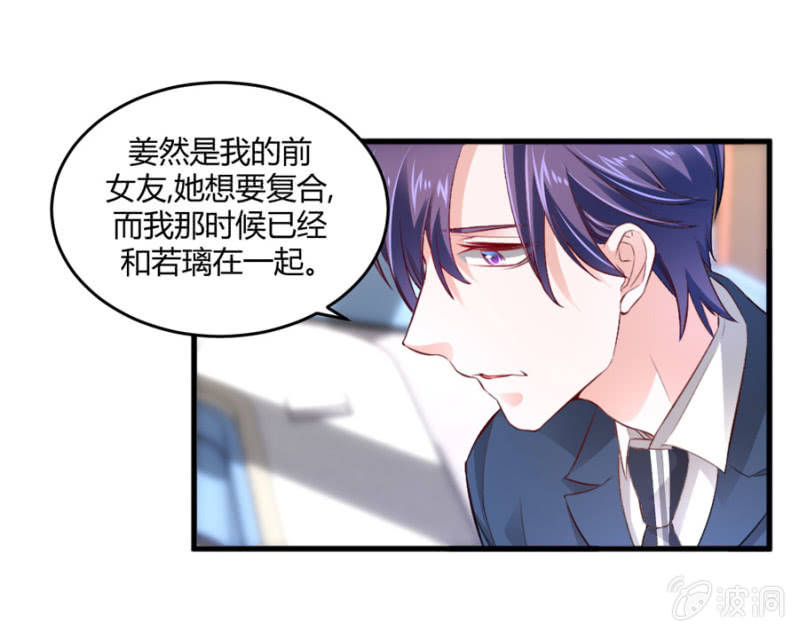 星恋之霸王条约韩漫全集-第78话 我的未婚夫无删减无遮挡章节图片 